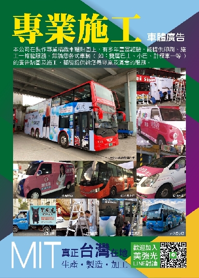 專業施工(車貼)